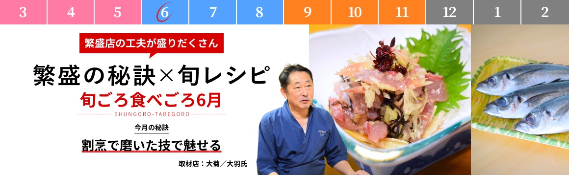 6月「割烹で磨いた技で魅せる」【販促カレンダー】